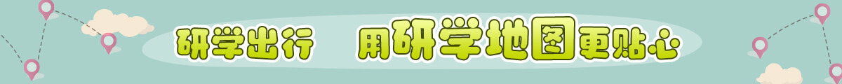 研学基地分布地图